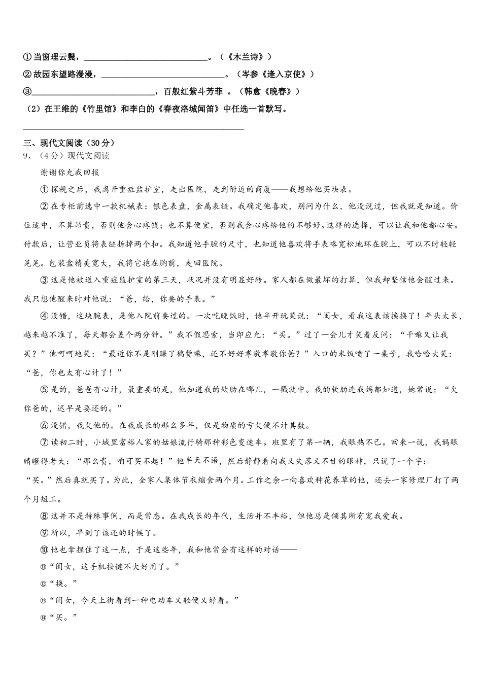 2025届山东省临沂商城外国语学校七年级语文第二学期期中学业质量监测模拟试题含解析_第3页