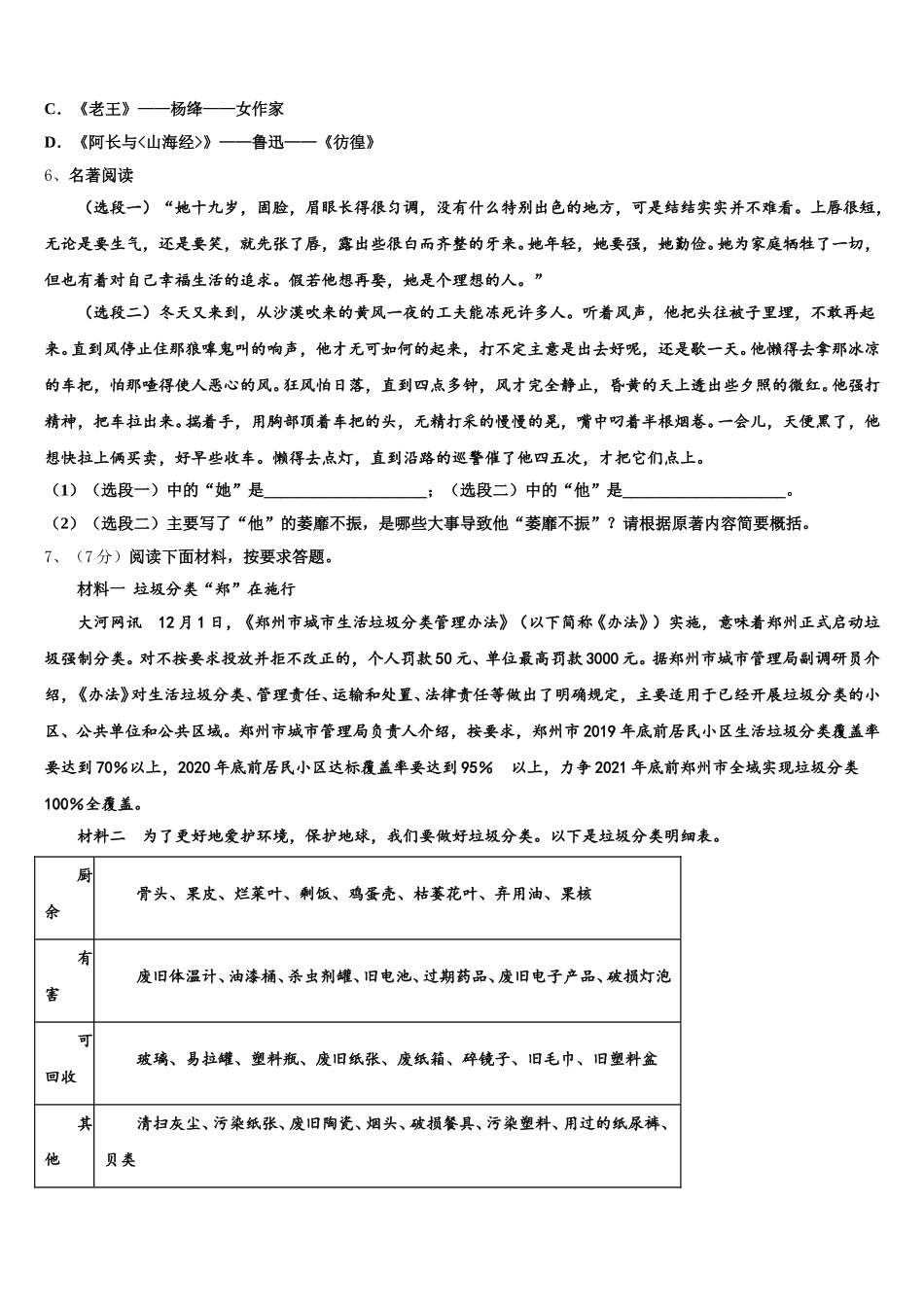 2025年山东省临沂平邑县联考语文七下期中考试模拟试题含解析_第2页