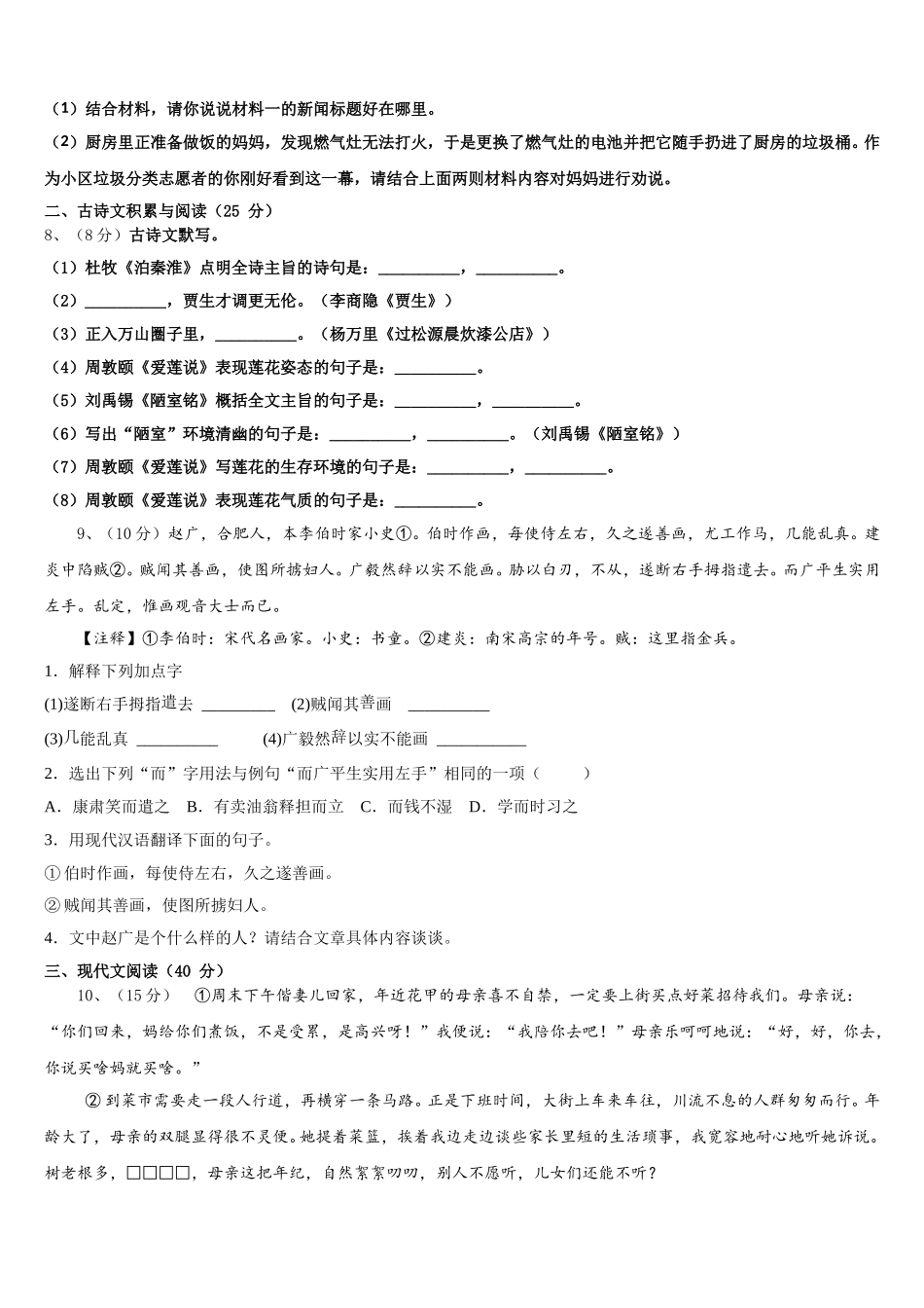 2025年山东省临沂平邑县联考语文七下期中考试模拟试题含解析_第3页