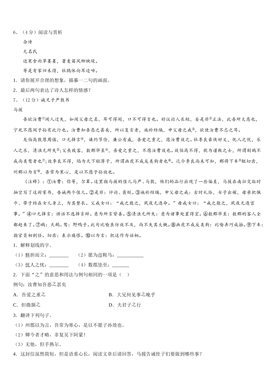 山东省安丘市职工子弟学校2025届七下语文期中考试模拟试题含解析_第2页