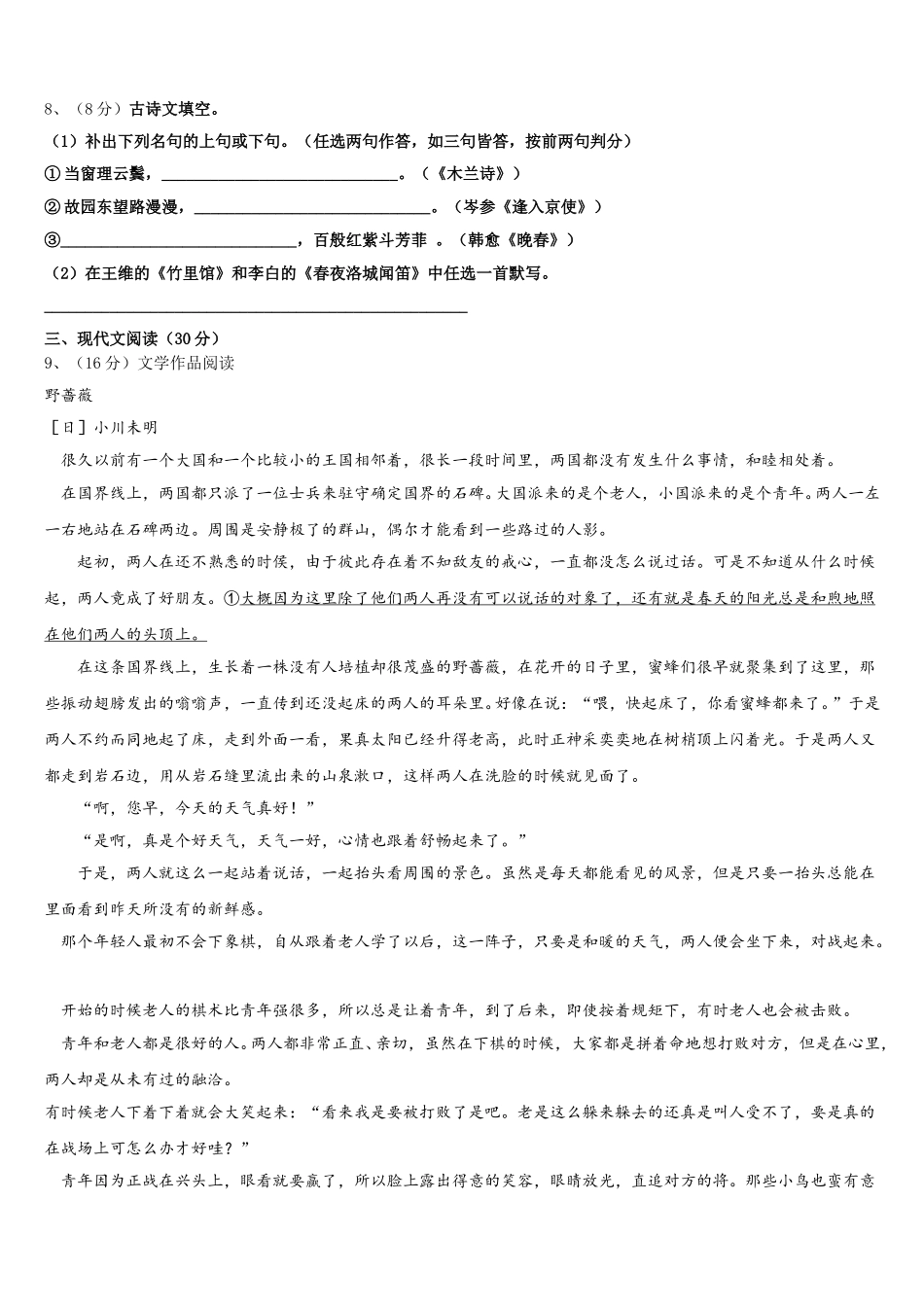 山东省安丘市职工子弟学校2025届七下语文期中考试模拟试题含解析_第3页