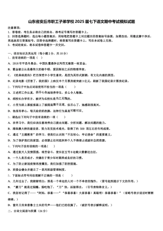 山东省安丘市职工子弟学校2025届七下语文期中考试模拟试题含解析