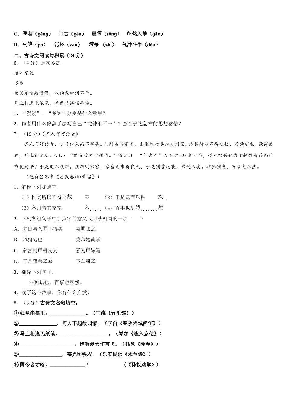 山东省聊城临清市2025年语文七年级第二学期期中统考试题含解析_第2页