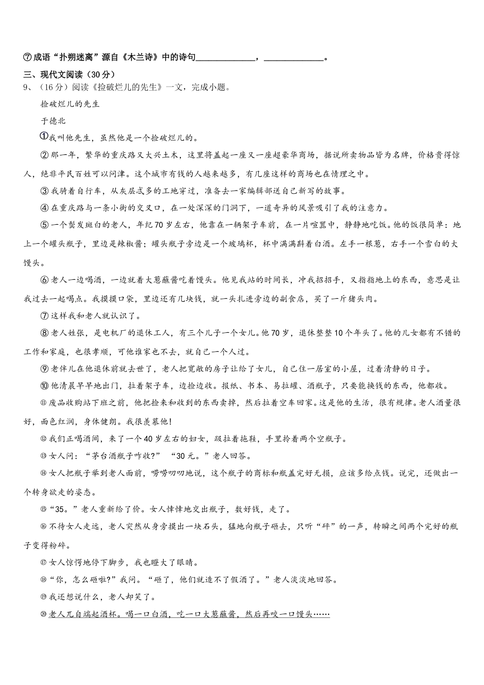 山东省聊城临清市2025年语文七年级第二学期期中统考试题含解析_第3页
