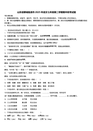 山东省聊城临清市2025年语文七年级第二学期期中统考试题含解析