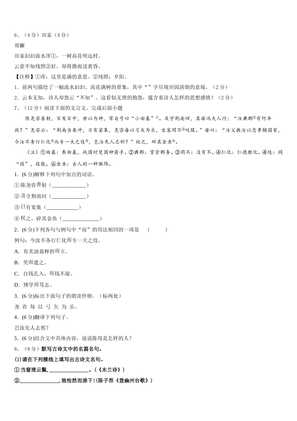 2025年山东省枣庄市中学区永安乡黄庄中学七年级语文第二学期期中调研模拟试题含解析_第2页