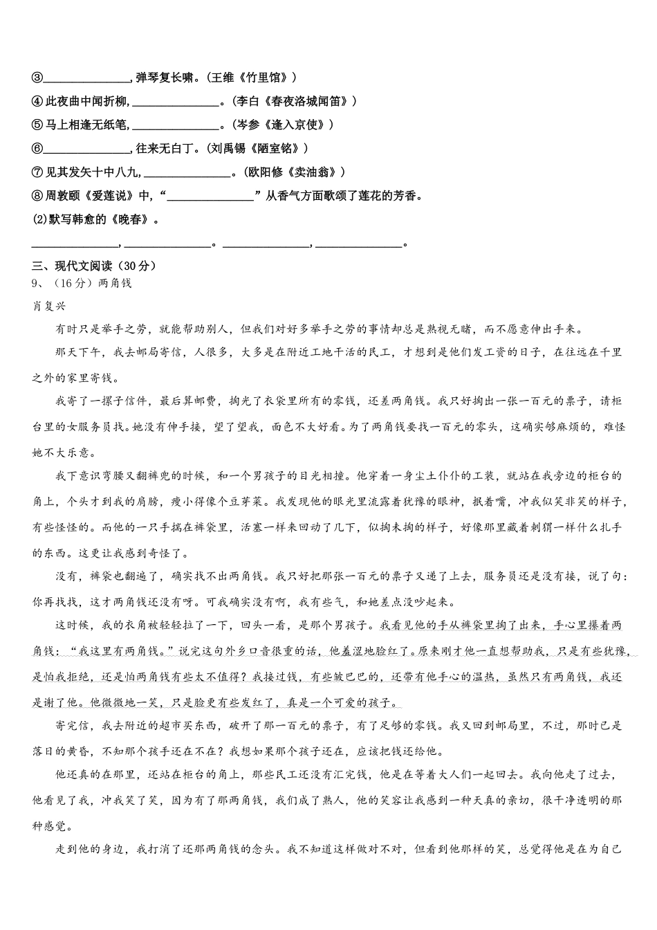 2025年山东省枣庄市中学区永安乡黄庄中学七年级语文第二学期期中调研模拟试题含解析_第3页