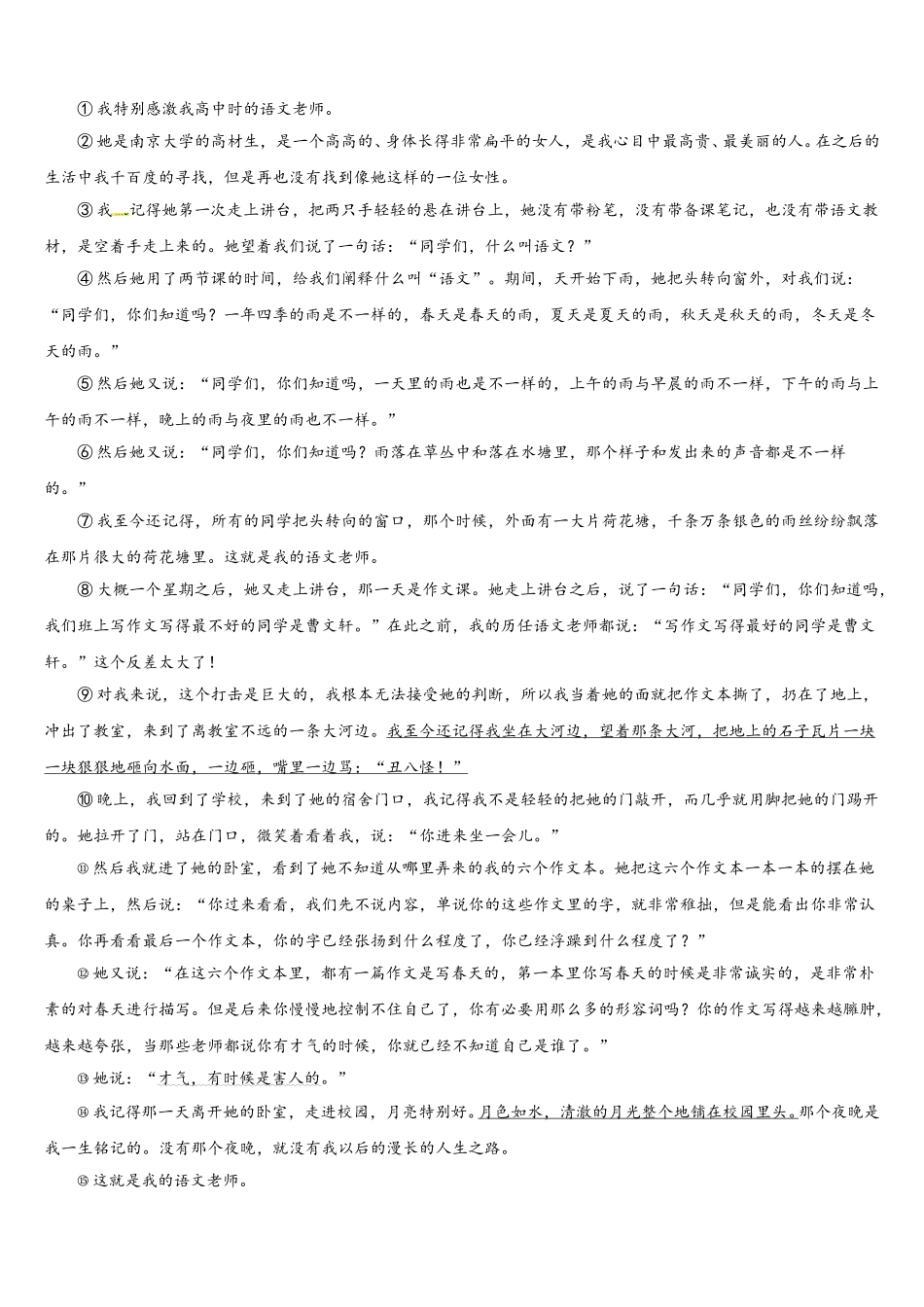 2024-2025学年山东省临沂市沂水县语文七下期中质量检测试题含解析_第3页