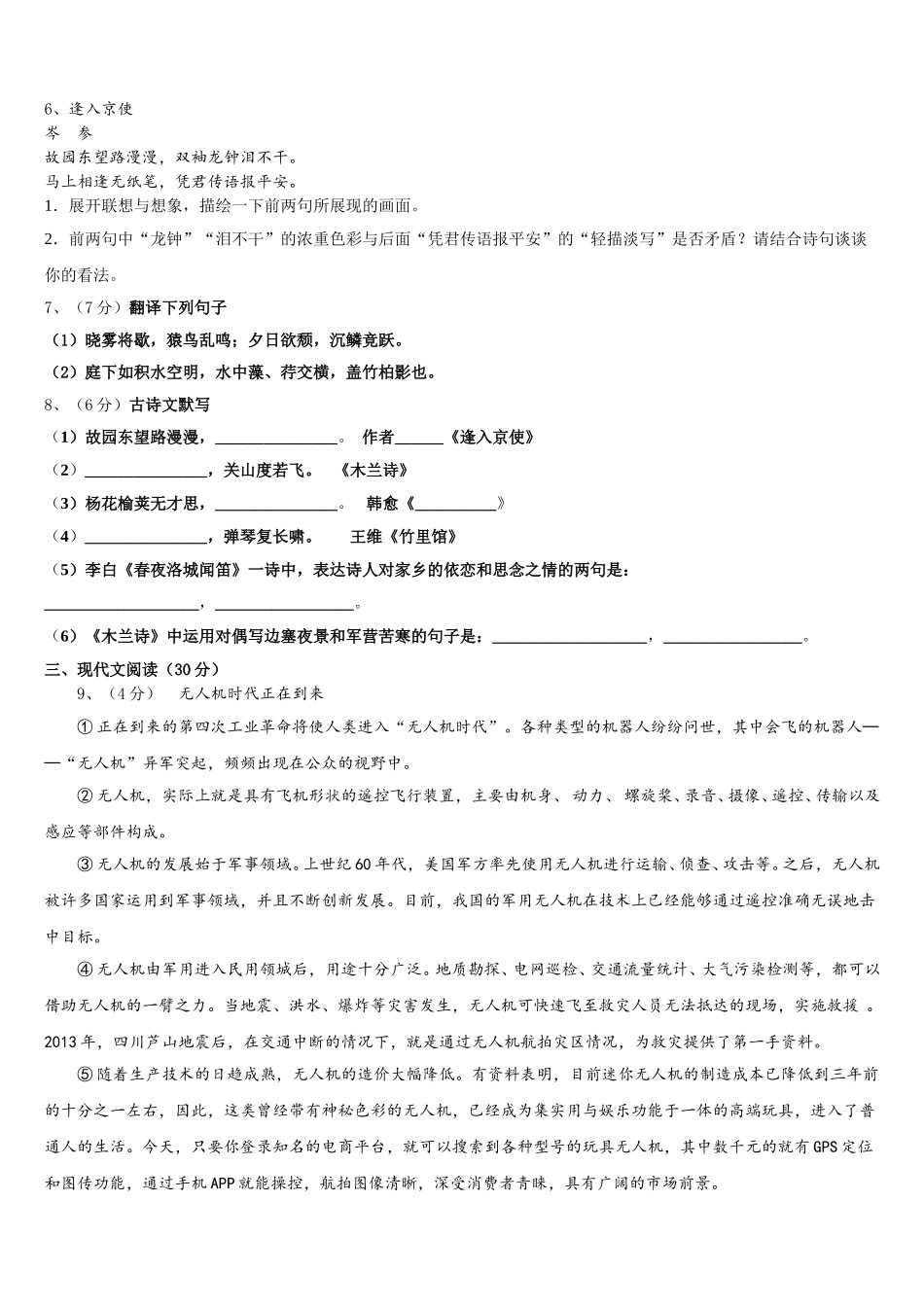 山东省金乡县2024-2025学年七下语文期中质量跟踪监视试题含解析_第2页
