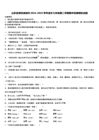 山东省潍坊诸城市2024-2025学年语文七年级第二学期期中经典模拟试题含解析