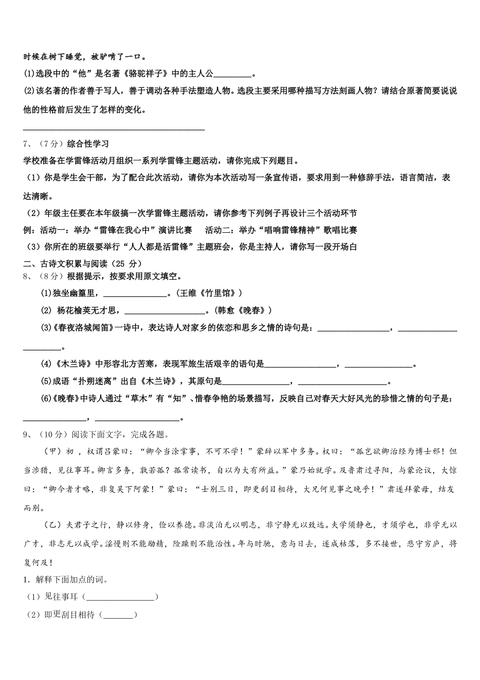 2025届山东省德州市八校七年级语文第二学期期中经典模拟试题含解析_第2页