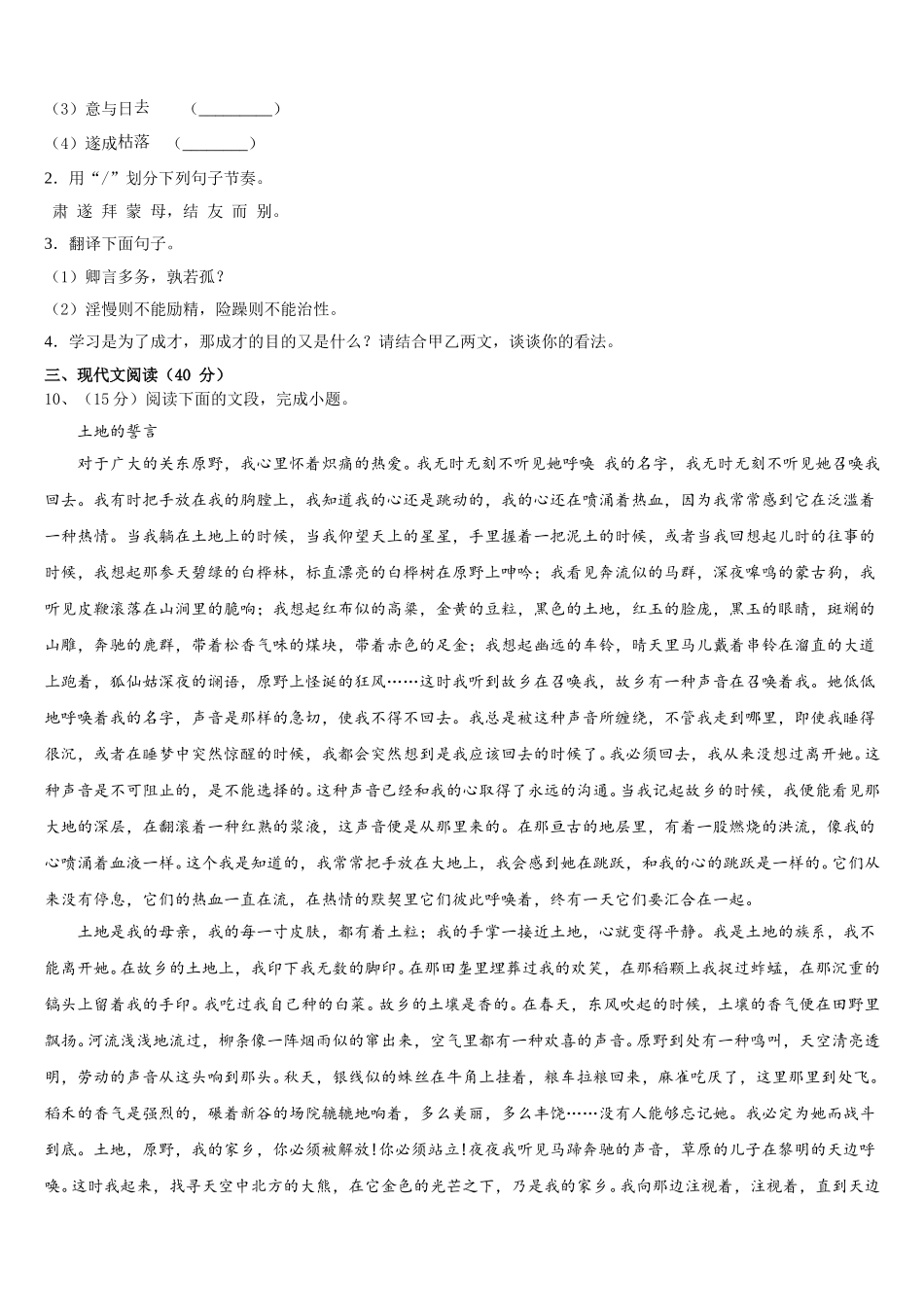 2025届山东省德州市八校七年级语文第二学期期中经典模拟试题含解析_第3页