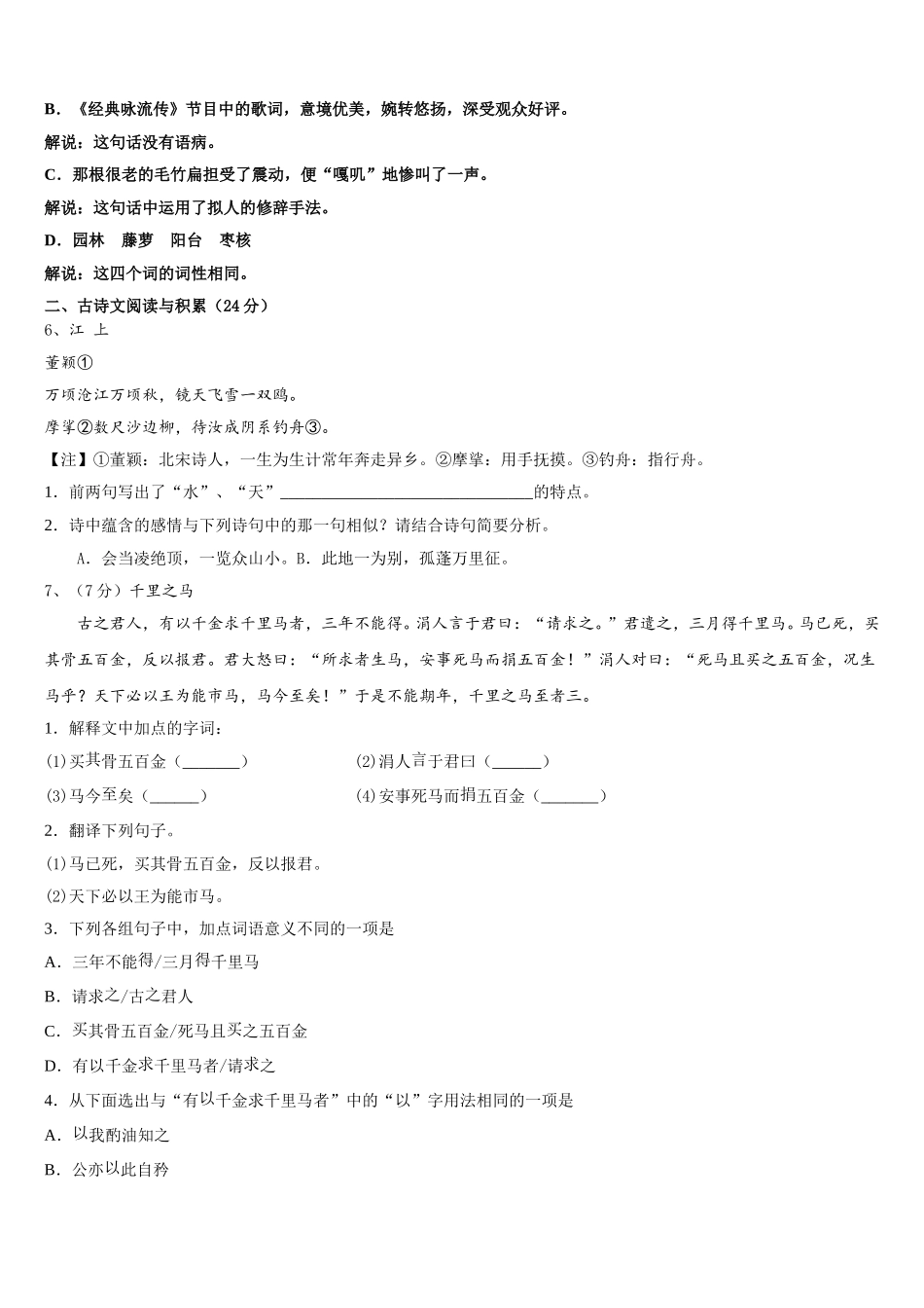 莱芜市2024-2025学年语文七下期中质量跟踪监视模拟试题含解析_第2页