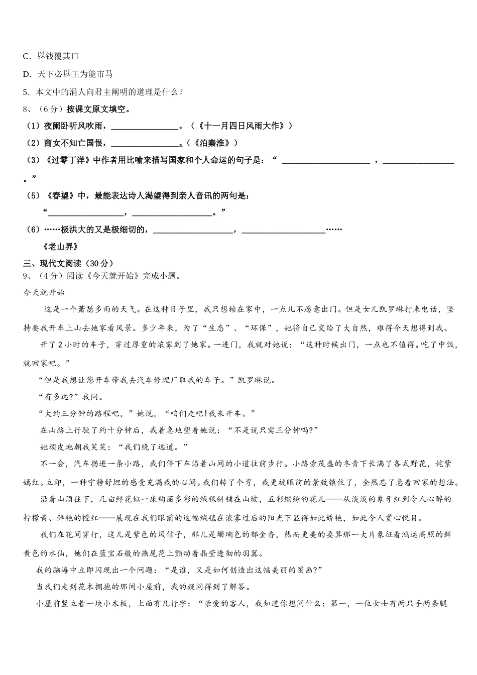 莱芜市2024-2025学年语文七下期中质量跟踪监视模拟试题含解析_第3页