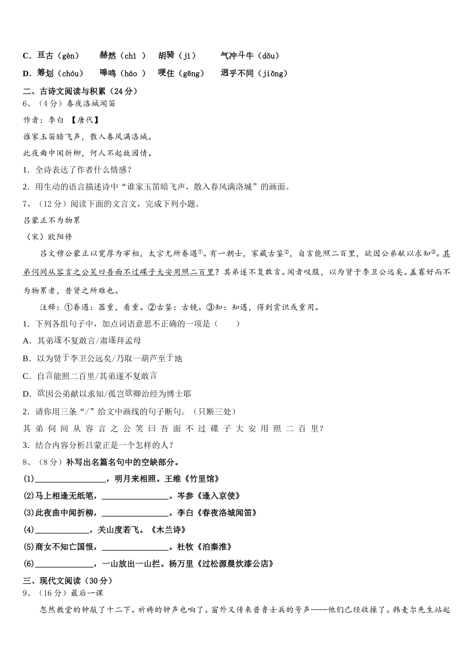 山东省济宁梁山县联考2025年语文七下期中教学质量检测试题含解析_第2页