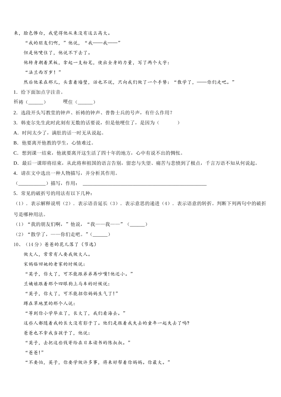山东省济宁梁山县联考2025年语文七下期中教学质量检测试题含解析_第3页