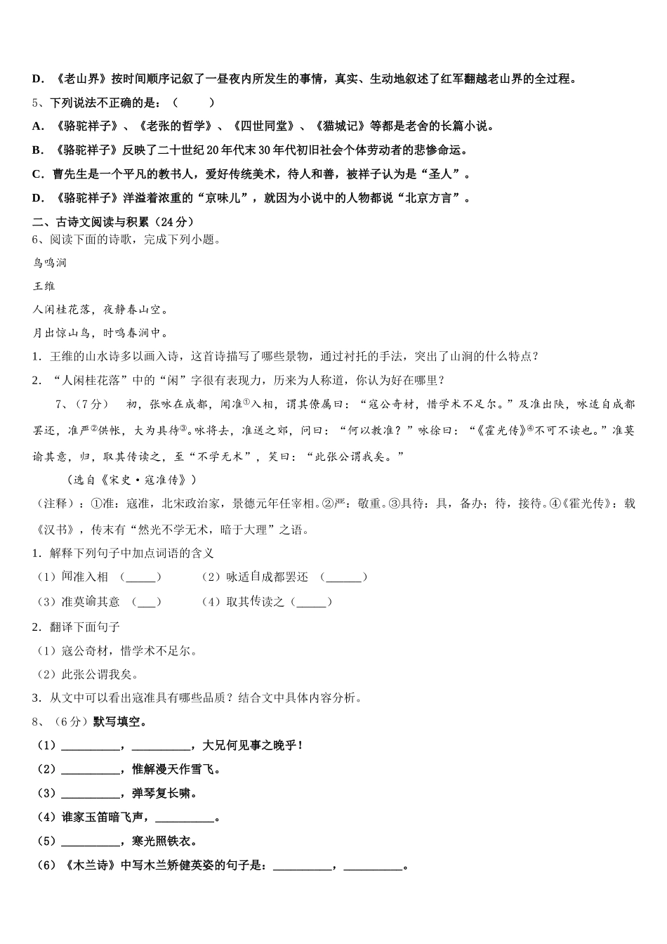 山东省滨州市惠民县2025届七下语文期中统考试题含解析_第2页