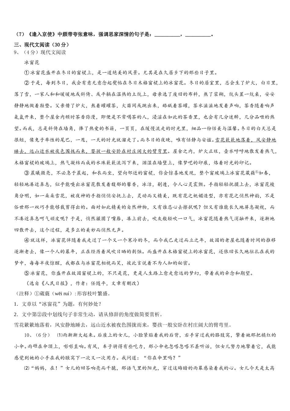 山东省滨州市惠民县2025届七下语文期中统考试题含解析_第3页