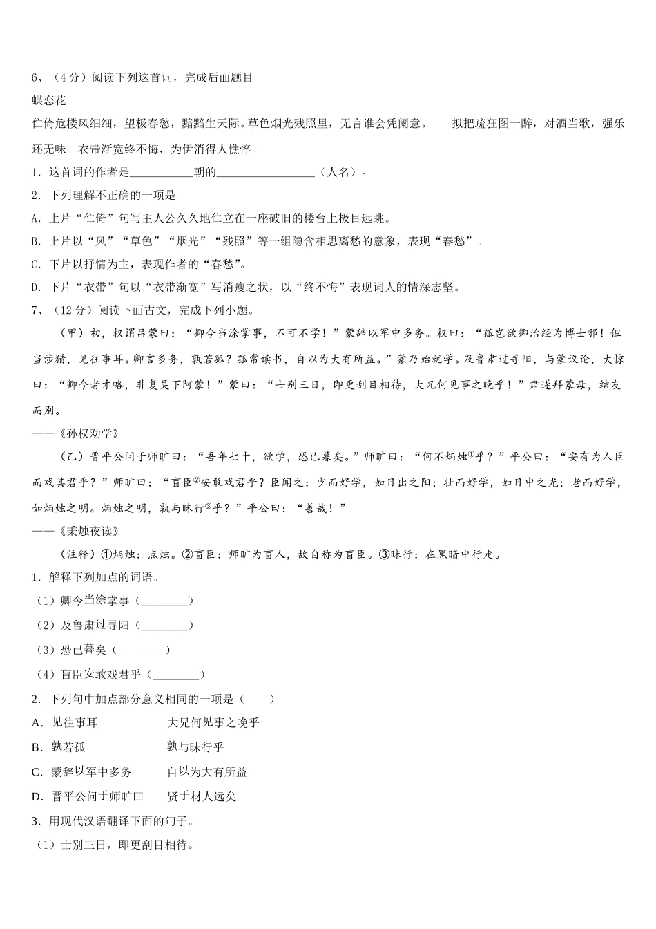 2025届山东省威海市乳山市七年级语文第二学期期中质量跟踪监视模拟试题含解析_第2页