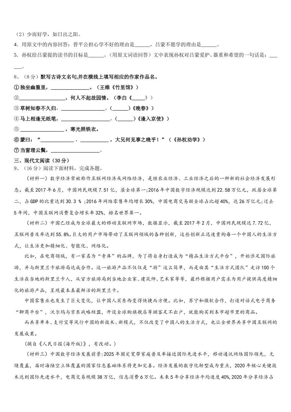 2025届山东省威海市乳山市七年级语文第二学期期中质量跟踪监视模拟试题含解析_第3页