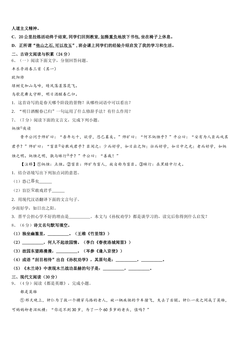 2025年山东省德州市陵城区语文七下期中学业质量监测模拟试题含解析_第2页