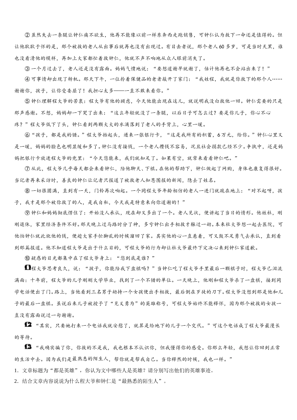 2025年山东省德州市陵城区语文七下期中学业质量监测模拟试题含解析_第3页