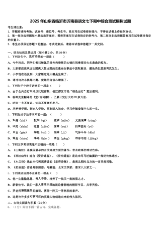 2025年山东省临沂市沂南县语文七下期中综合测试模拟试题含解析