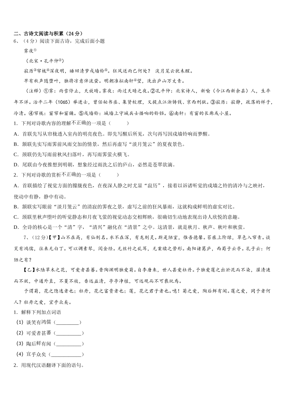 山东省临沂市兰山区部分学校2025届语文七年级第二学期期中调研模拟试题含解析_第2页