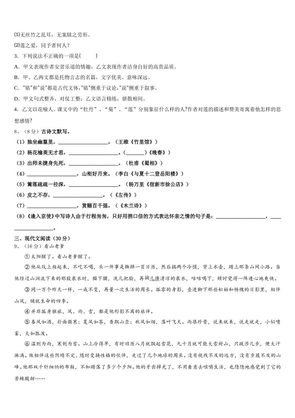 山东省临沂市兰山区部分学校2025届语文七年级第二学期期中调研模拟试题含解析_第3页