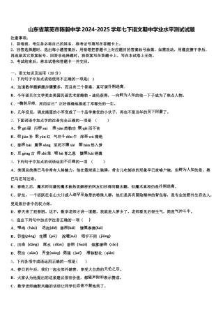 山东省莱芜市陈毅中学2024-2025学年七下语文期中学业水平测试试题含解析