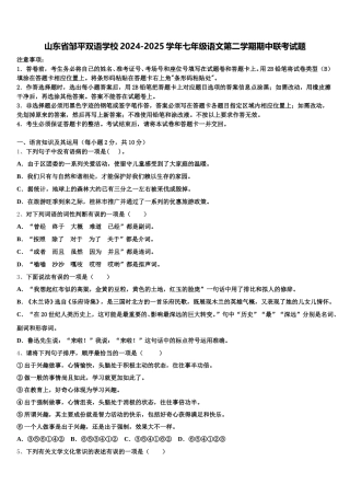 山东省邹平双语学校2024-2025学年七年级语文第二学期期中联考试题含解析