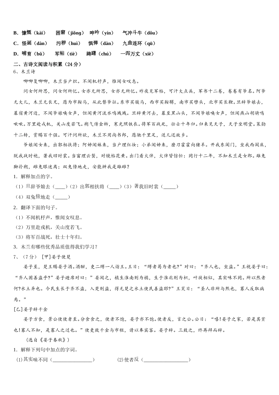 2025年山东省招远市语文七年级第二学期期中统考模拟试题含解析_第2页