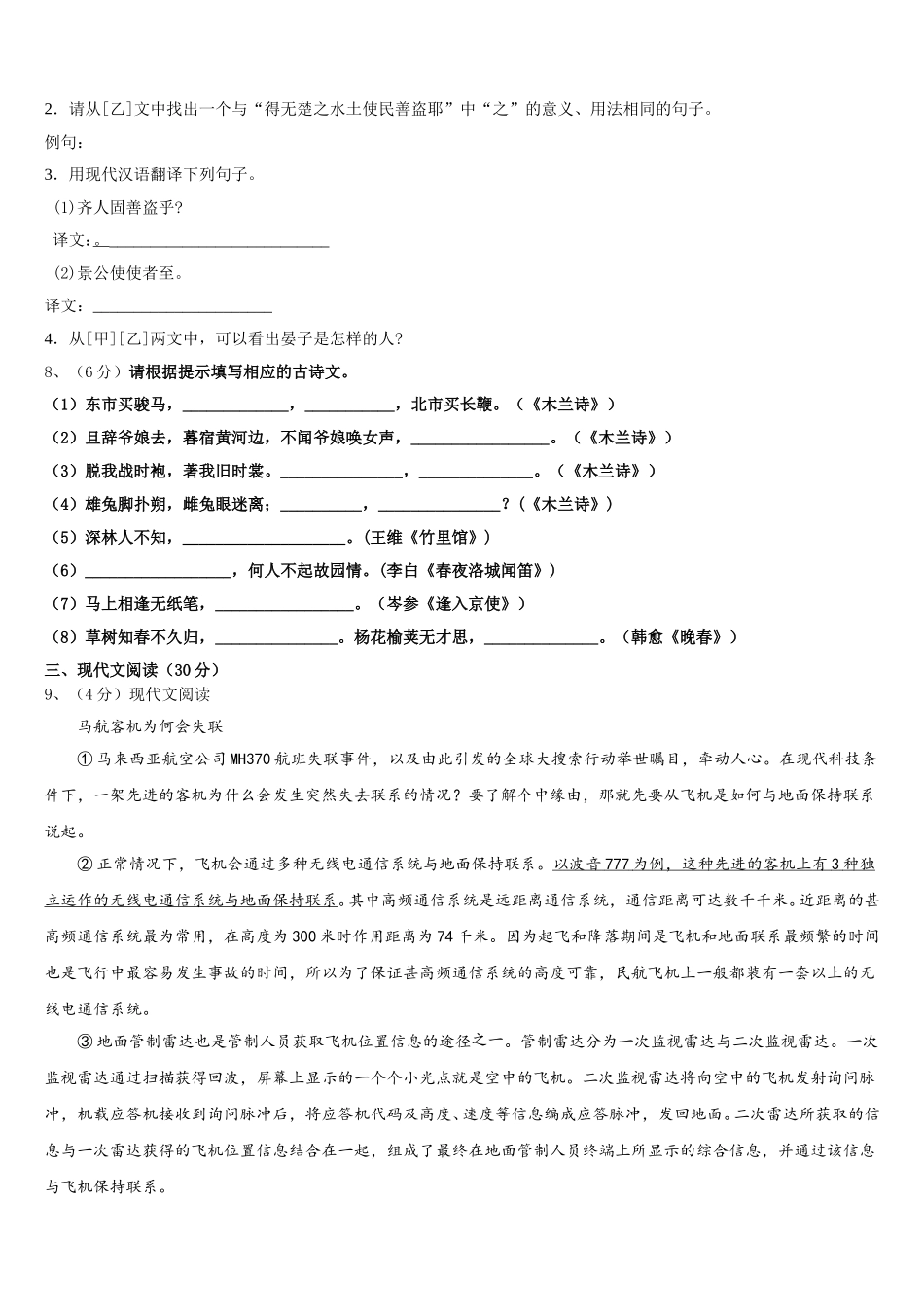 2025年山东省招远市语文七年级第二学期期中统考模拟试题含解析_第3页
