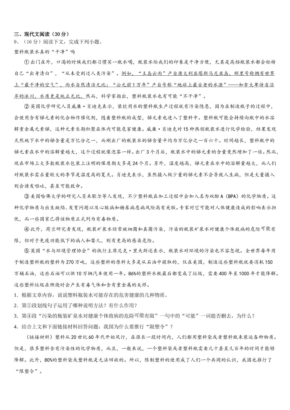 湖南省娄底一中学附属实验学校2024-2025学年语文七年级第二学期期中质量检测试题含解析_第3页