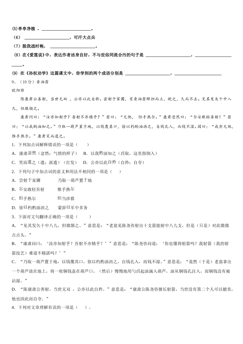 湖南省娄底新化县联考2025届语文七下期中检测试题含解析_第3页