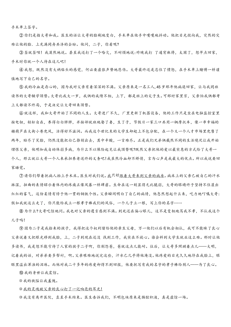 湖南省双峰县2024-2025学年七下语文期中经典试题含解析_第3页