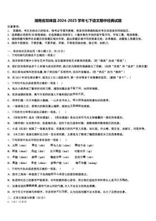 湖南省双峰县2024-2025学年七下语文期中经典试题含解析