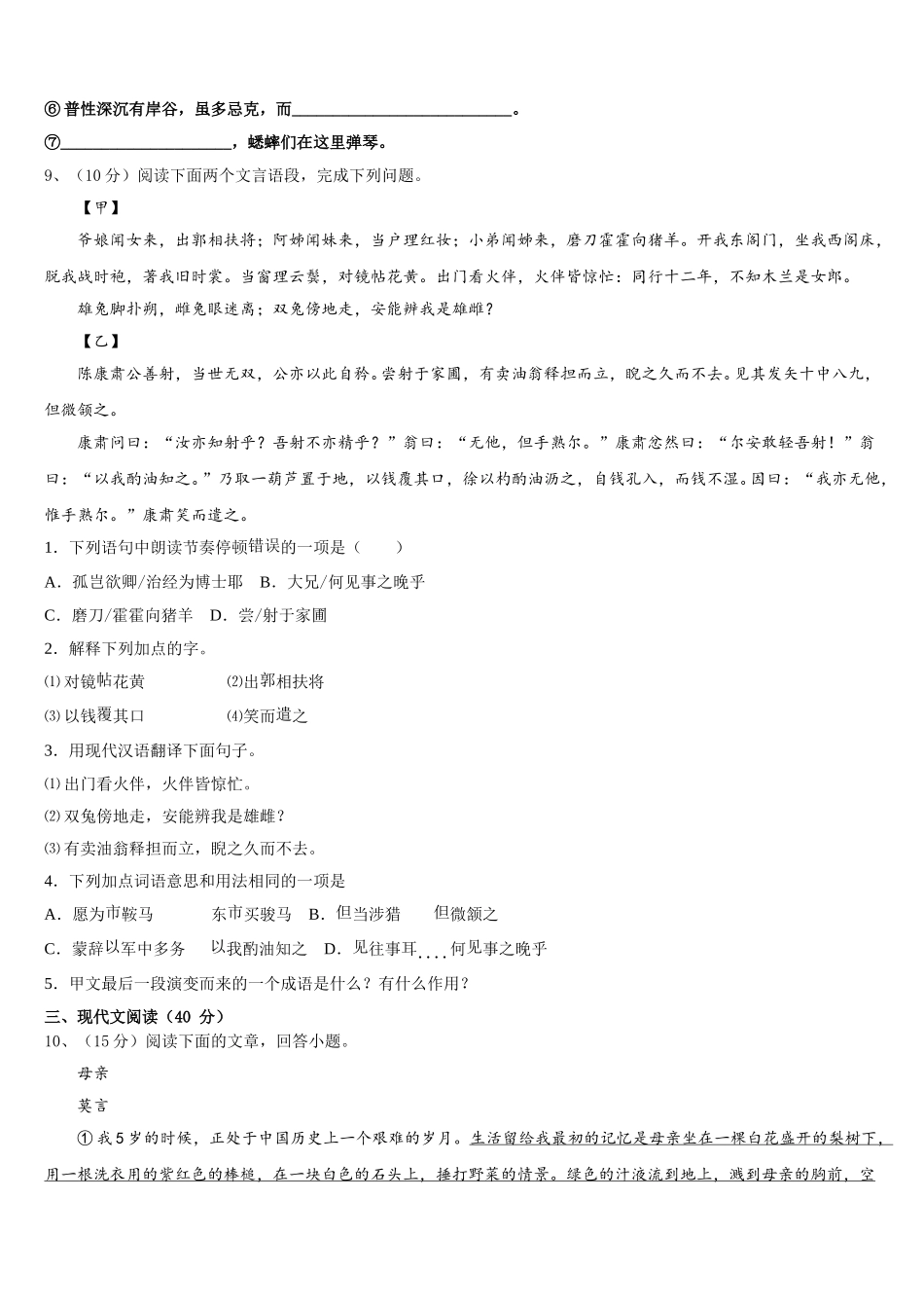 湖南师大附中博才实验中学2025届七年级语文第二学期期中考试试题含解析_第3页