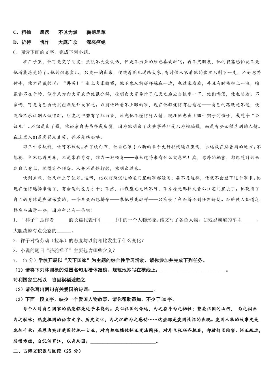 湖南省邵阳市隆回县2024-2025学年语文七年级第二学期期中监测试题含解析_第2页