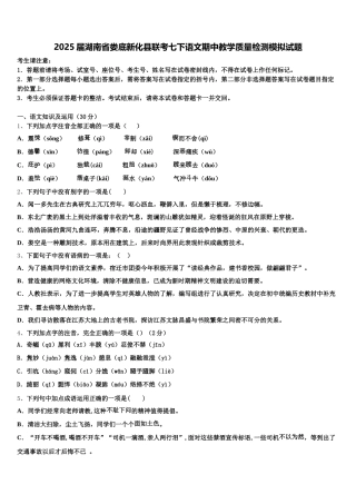 2025届湖南省娄底新化县联考七下语文期中教学质量检测模拟试题含解析
