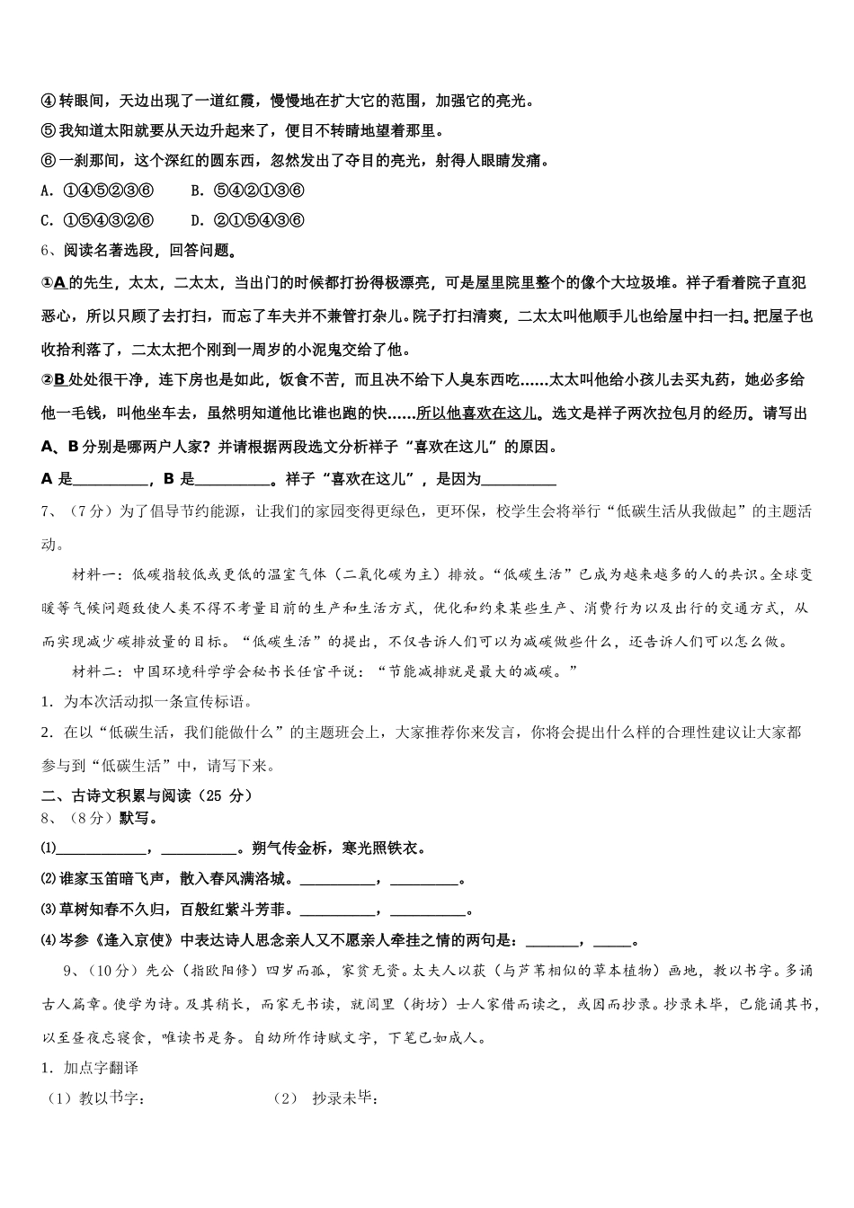 2025届湖南省郴州市第五完全中学语文七年级第二学期期中检测模拟试题含解析_第2页