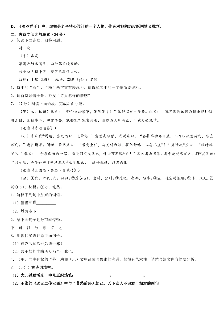 2025届湖南省郴州市名校七年级语文第二学期期中学业质量监测试题含解析_第2页