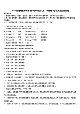 2025届湖南省郴州市名校七年级语文第二学期期中学业质量监测试题含解析