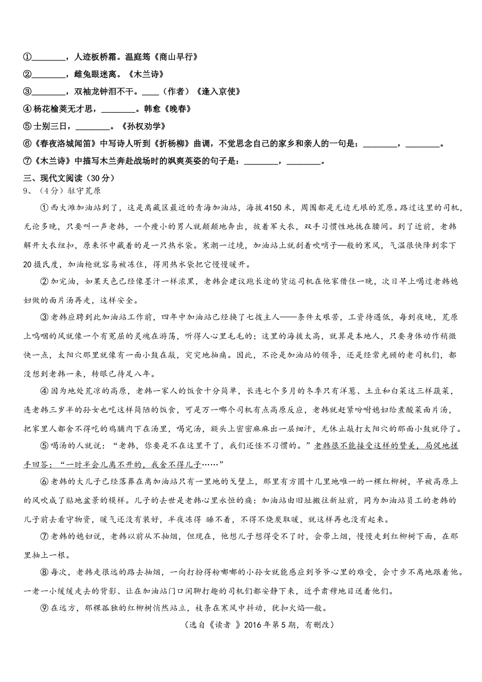 湖南省长沙市雅实、北雅、长雅三校2024-2025学年语文七下期中质量跟踪监视试题含解析_第3页
