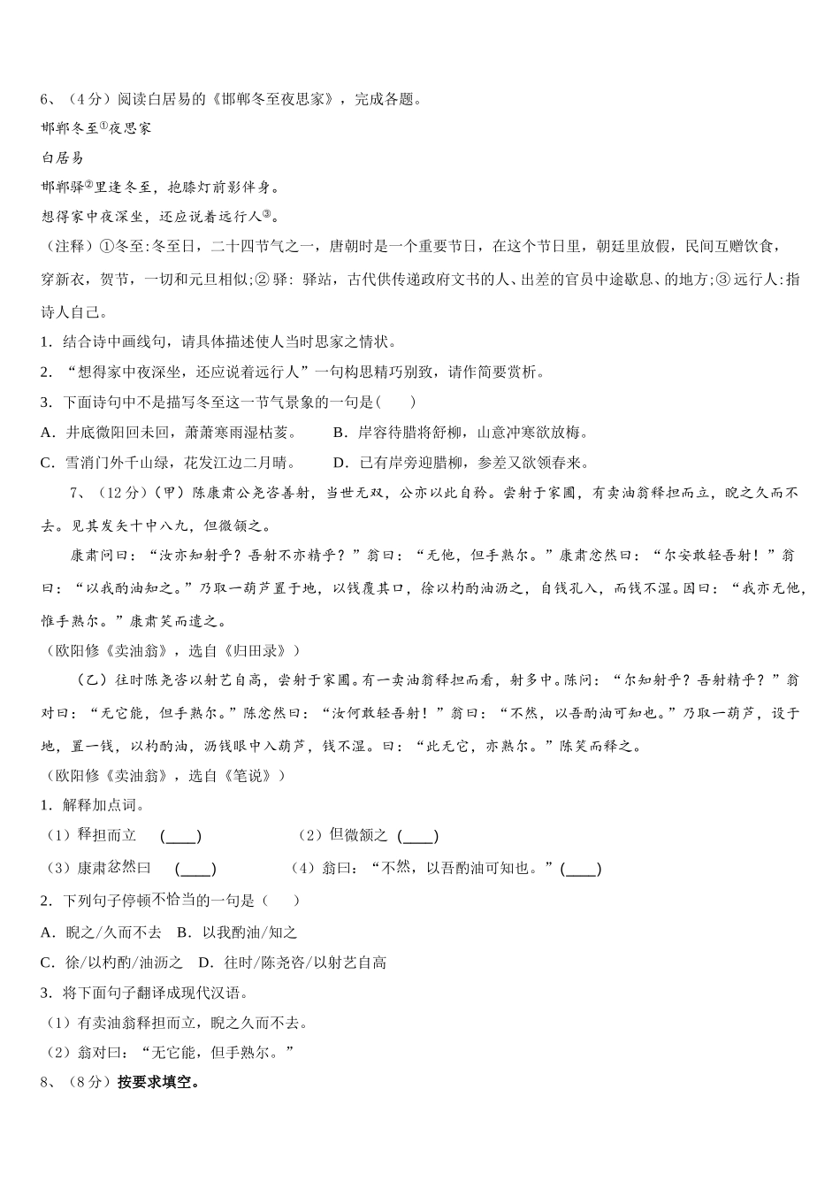 湖南省郴州市北湖区鲁塘中学2024-2025学年七下语文期中达标测试试题含解析_第2页