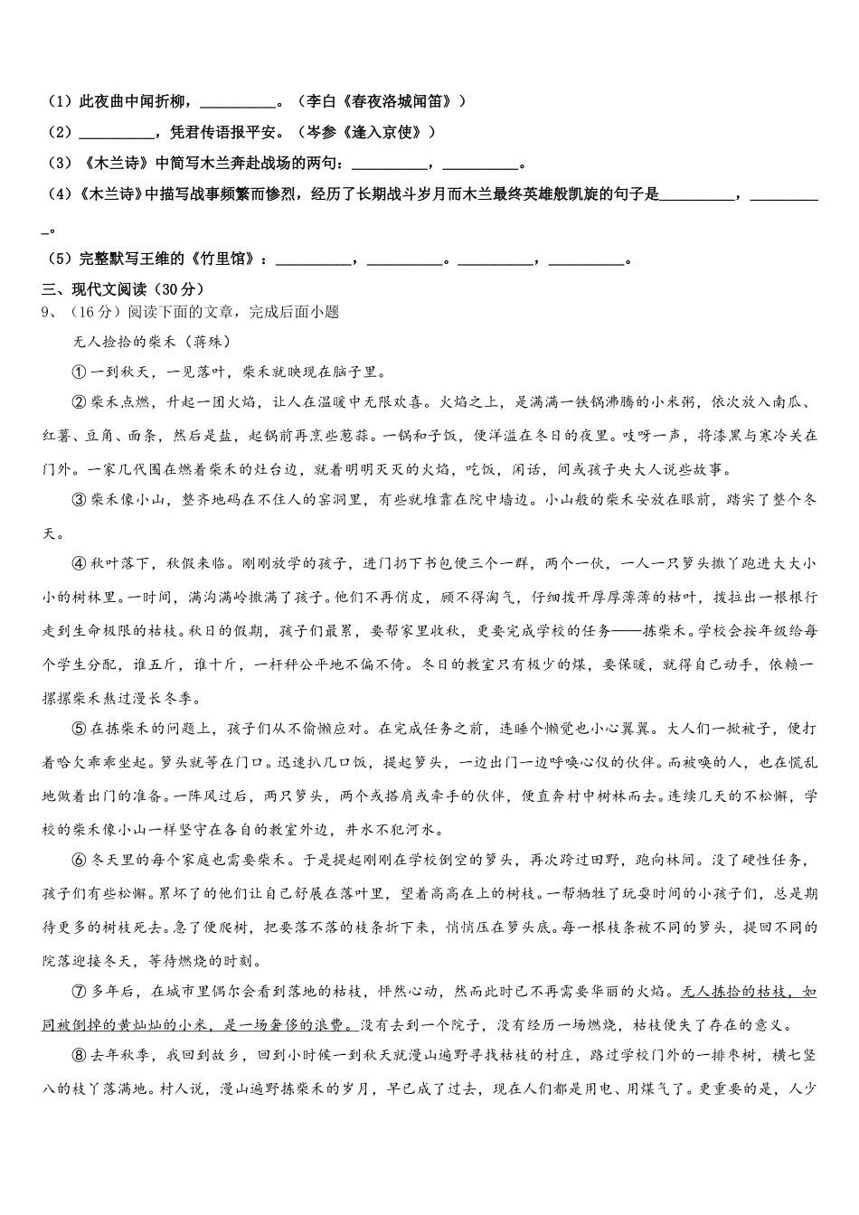 湖南省郴州市北湖区鲁塘中学2024-2025学年七下语文期中达标测试试题含解析_第3页