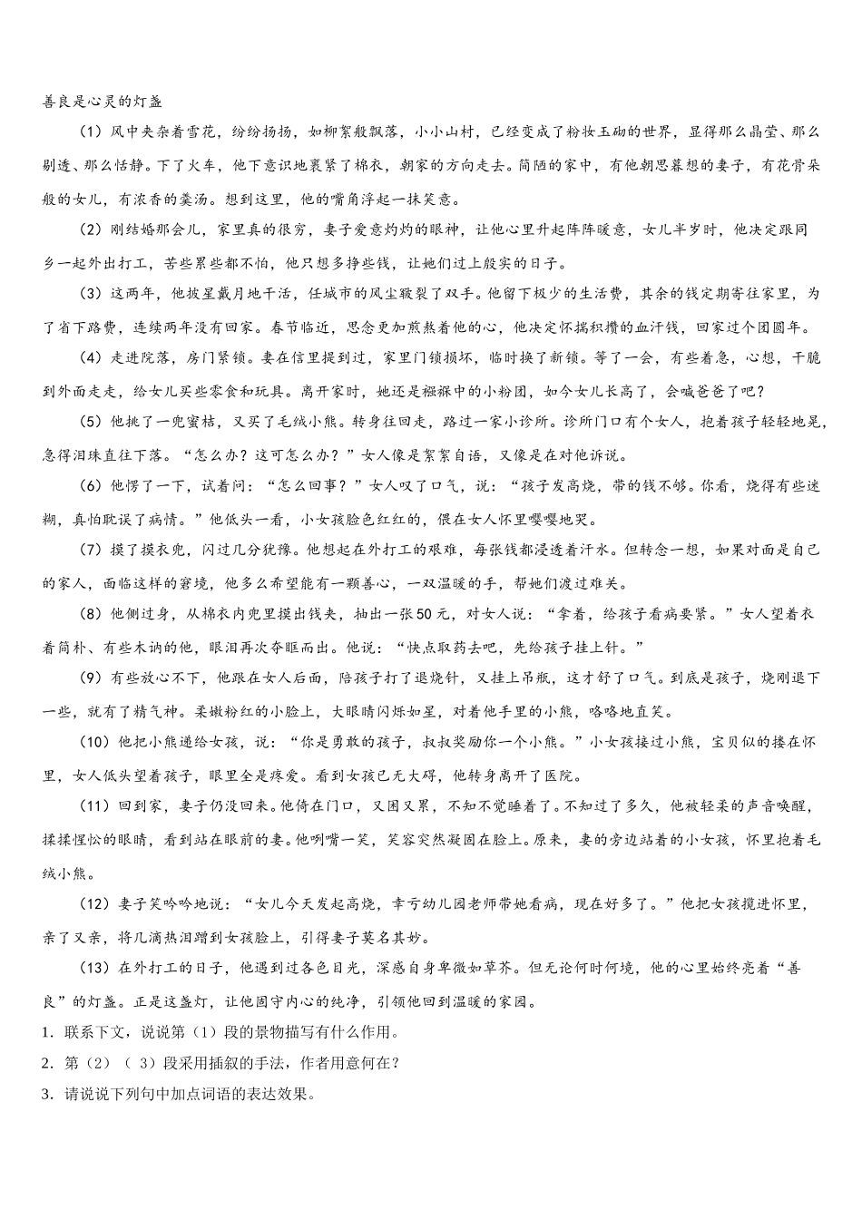 湖南省长沙市雅礼教育集团2025年语文七下期中复习检测模拟试题含解析_第3页