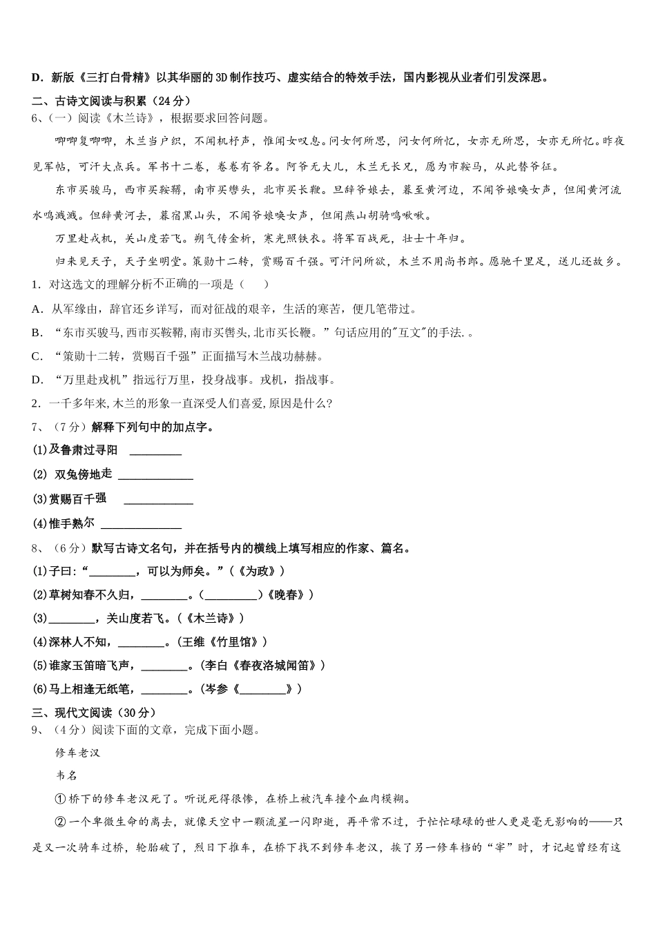湖南省岳阳市九校2024-2025学年语文七下期中统考试题含解析_第2页