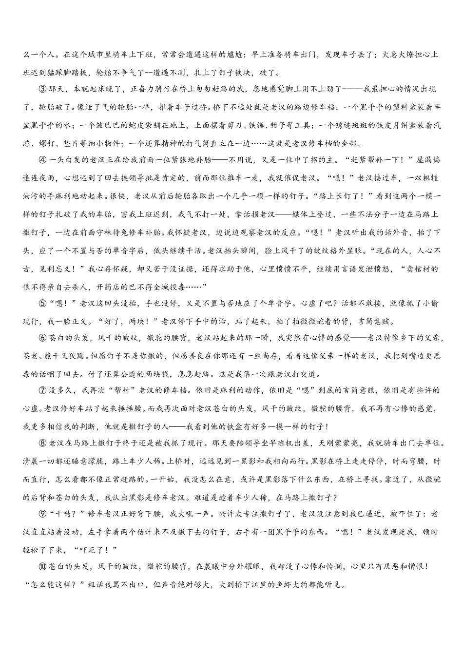 湖南省岳阳市九校2024-2025学年语文七下期中统考试题含解析_第3页
