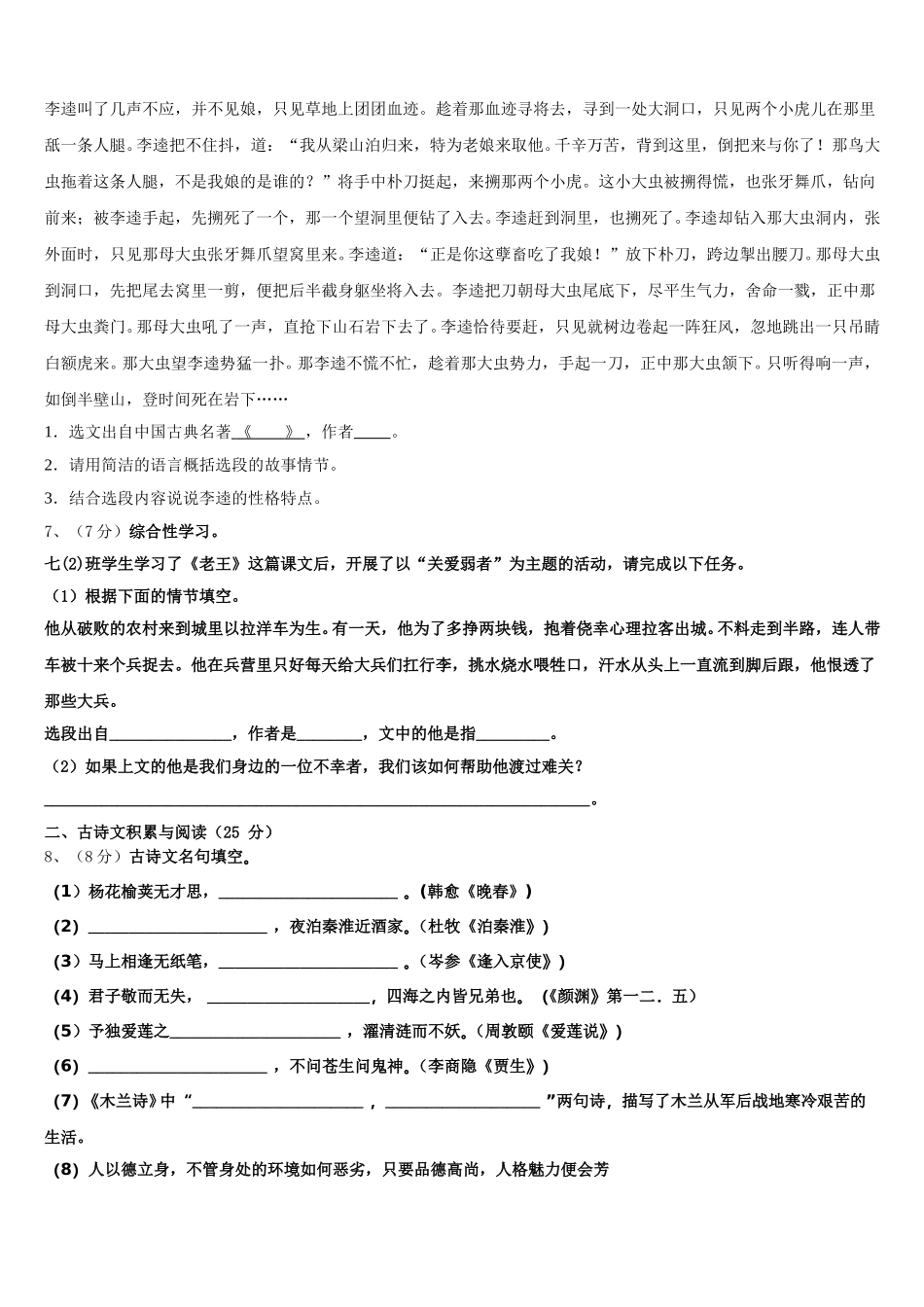 2025年湖南省长沙外国语学校七下语文期中调研试题含解析_第2页